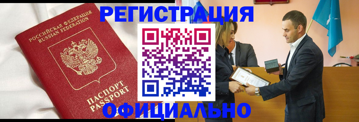 прописка от собственника в Таштаголе