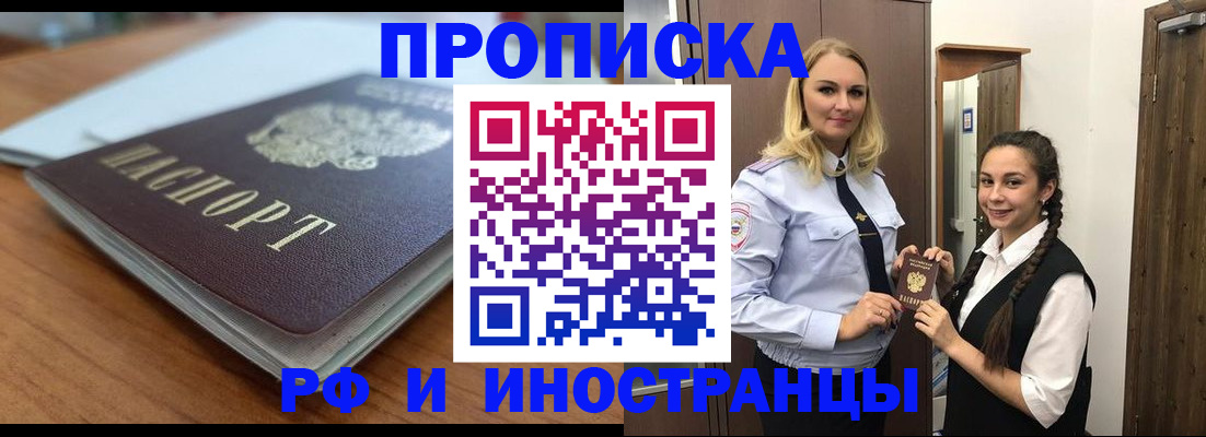 прописка в квартире в Таштаголе
