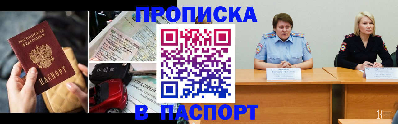 временная регистрация собственник в Таштаголе